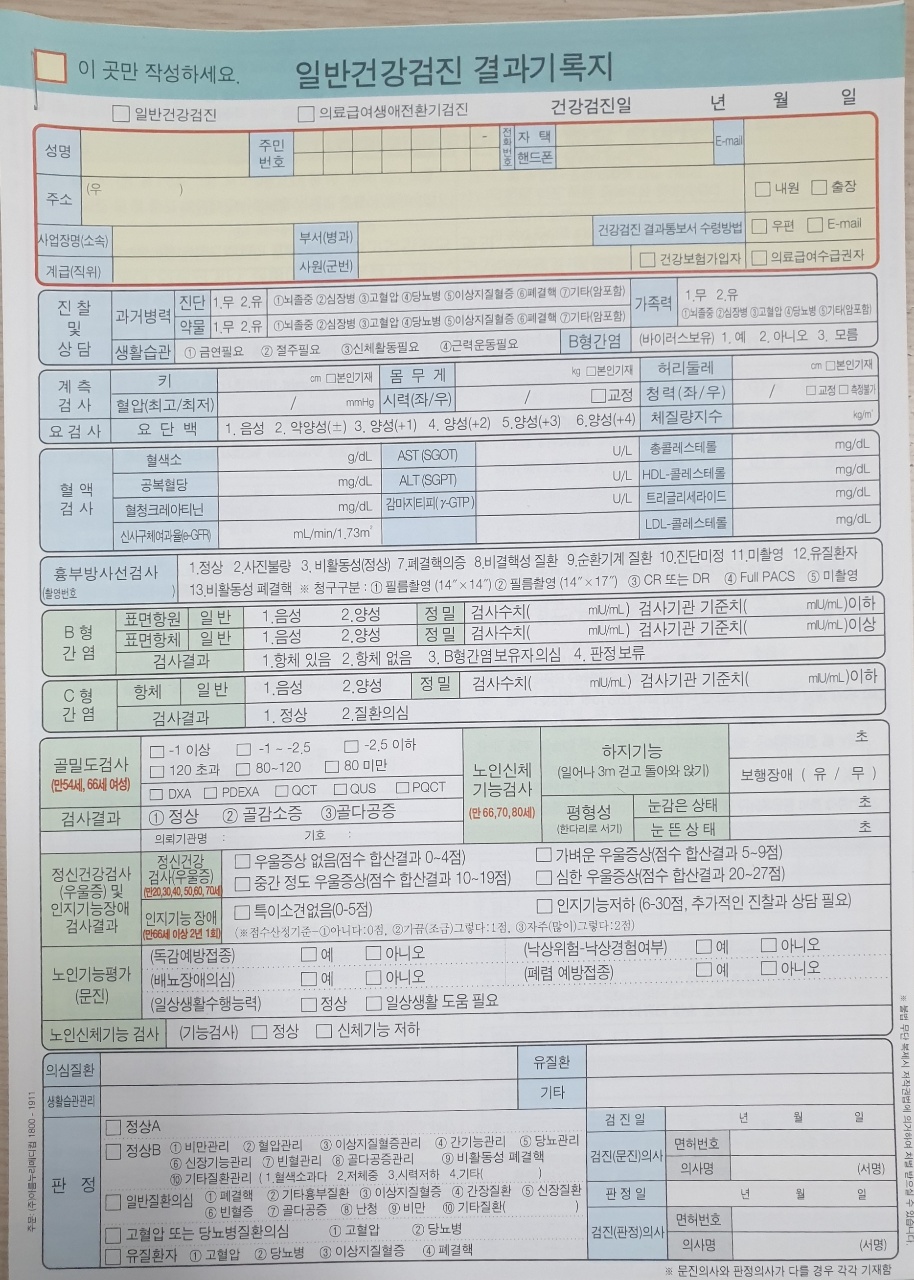  직장인 건강검진은 어떻게 진행되나요? (건강검진항목)