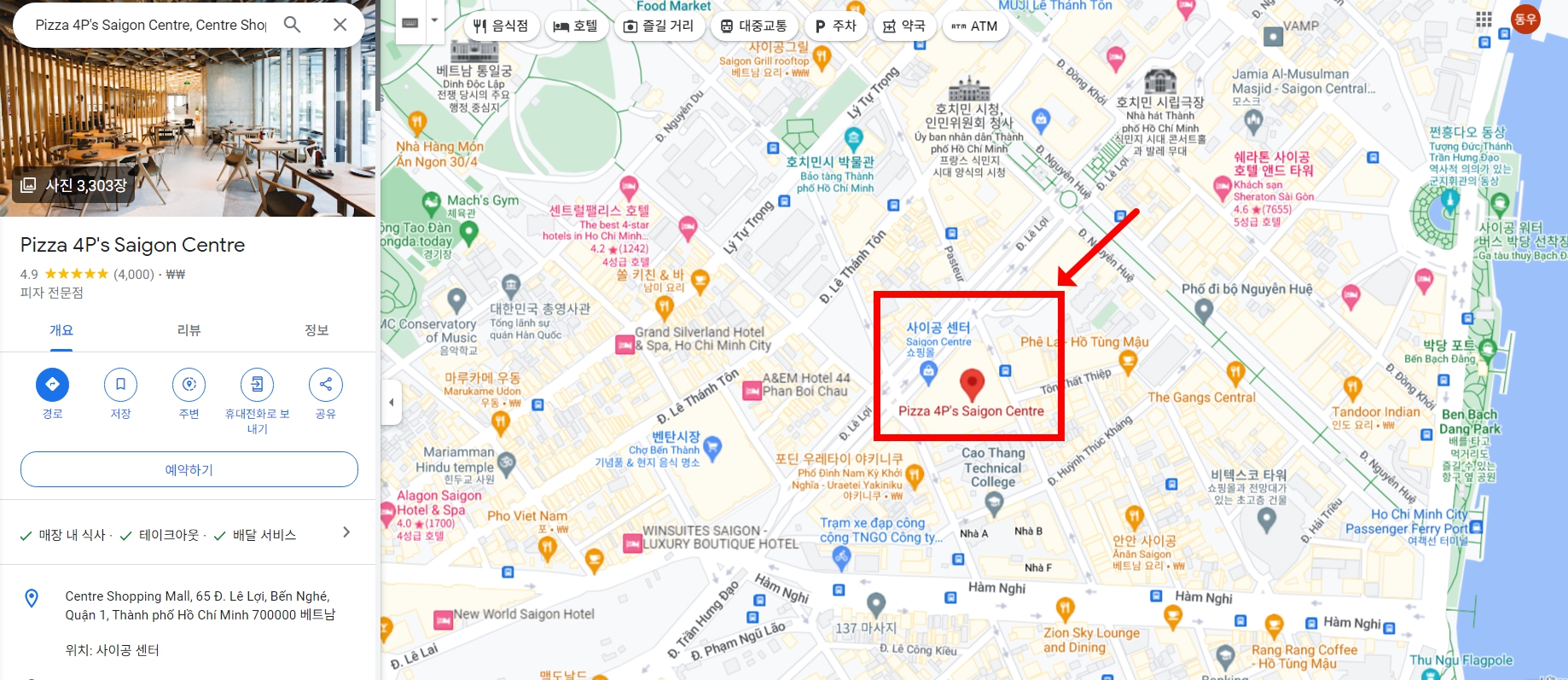 Pizza 4P&#39;s Saigon Centre&#44; Centre Shopping Mall&#44; Đuong L&ecirc; Lợi&#44; Bến Ngh&eacute;&#44; 1군 Ho Chi Minh City&#44; 베트남