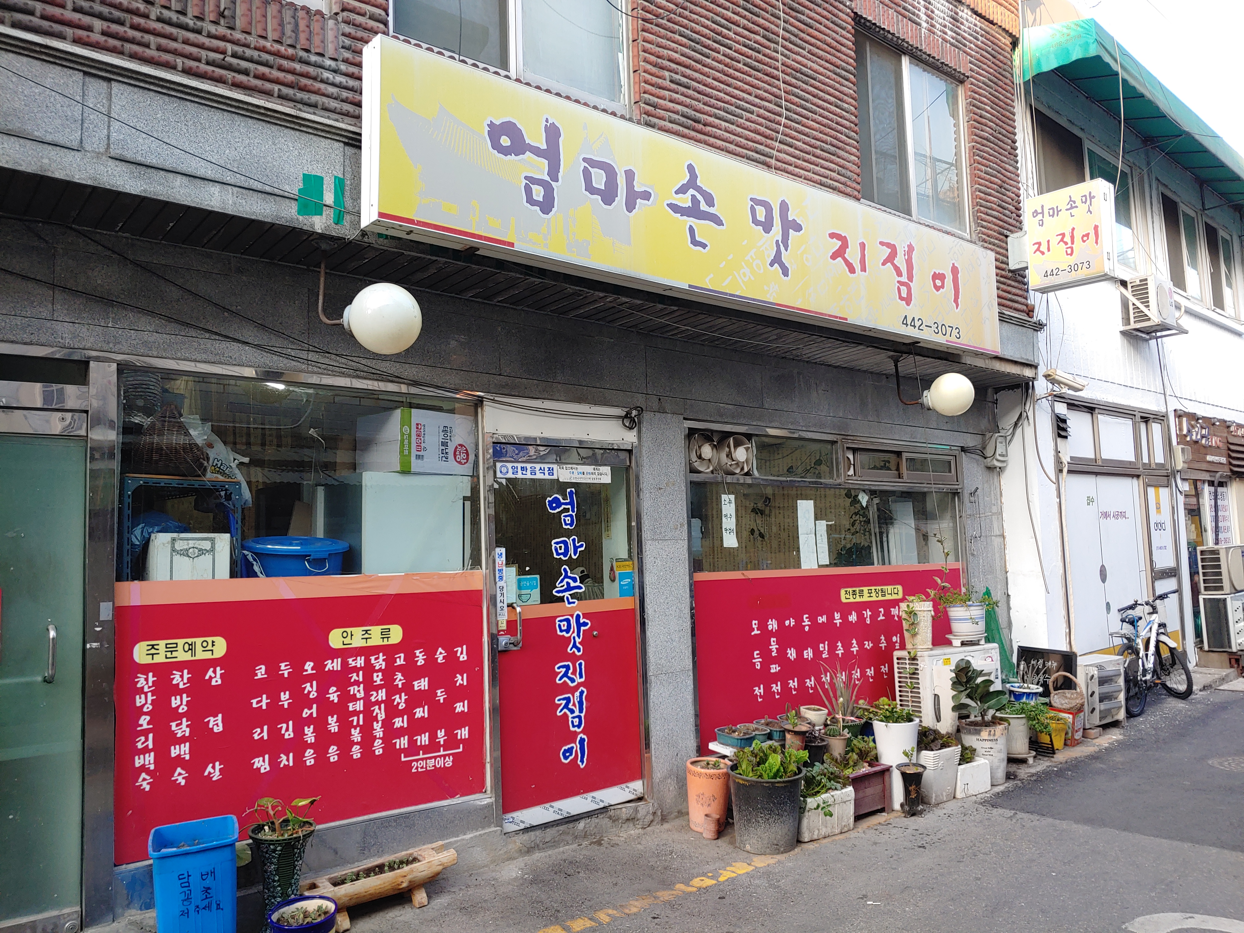  [천호/암사] 골목 맛집 느낌 최고 전집! 천호역 암사역 사이 엄마 손맛 지짐이