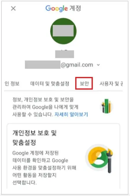 구글 계정 관리&#44; 보안