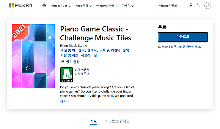 microsoft-piano-game-페이지
