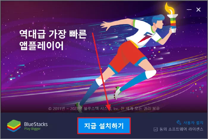 지금 설치하기