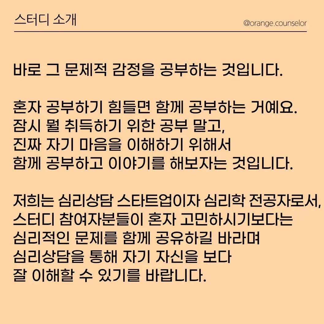 오렌지스터디 이미지