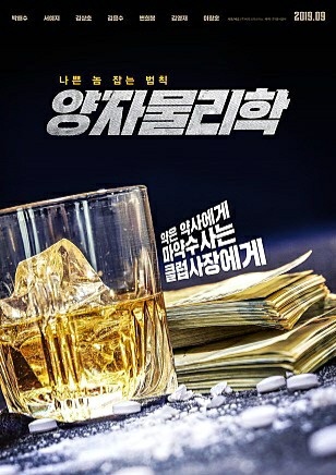 양자물리학 [영화](스포주의) 6