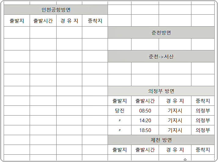 당진시외버스터미널 시간표 11