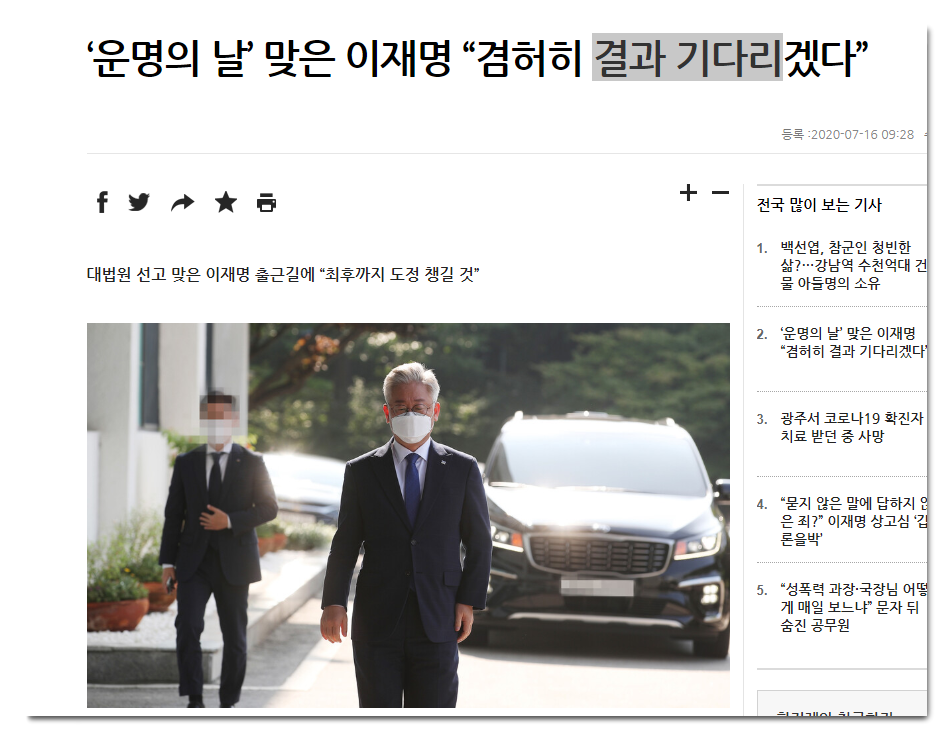  이재명 판결 재판 생중계
