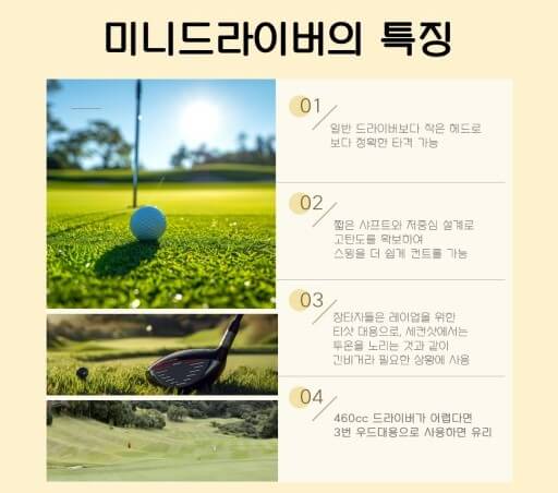 미니드라이버 특징