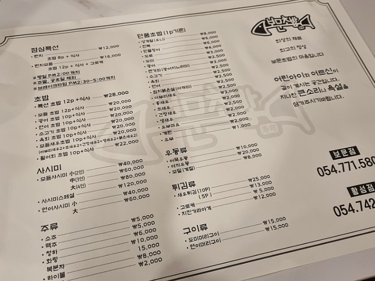 보문초밥 이미지