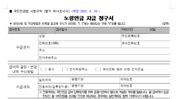 노령연급 지급 청구서 양식