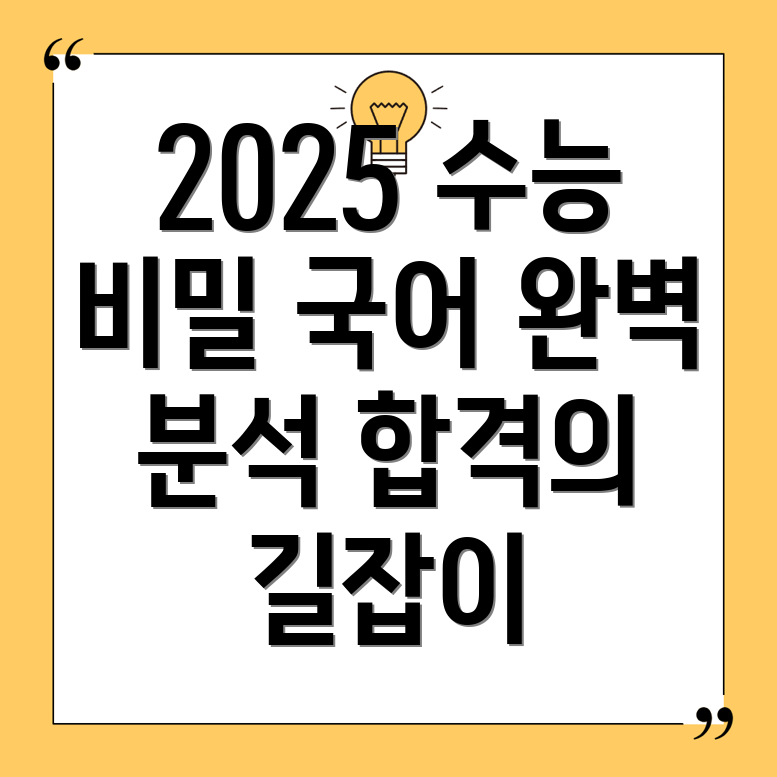 2025 수능