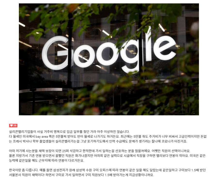  구글, 물가 싼 지역에서 재택근무 땐 월급 최대 25% 깎는다
