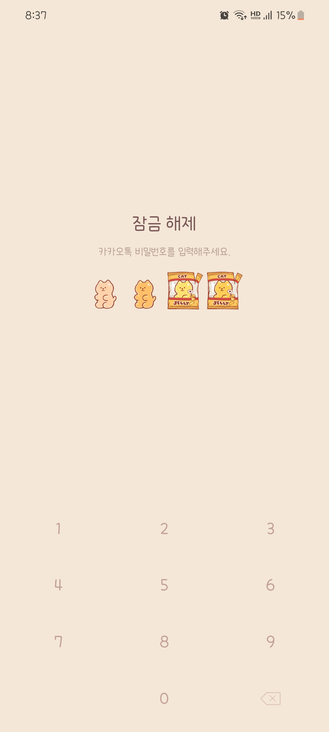 카톡테마 잠금해제