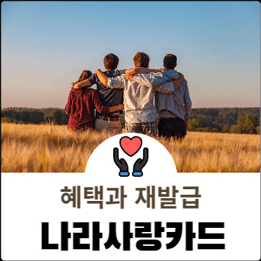 만 18세 이상 남성을 위한 나라사랑카드 혜택 1