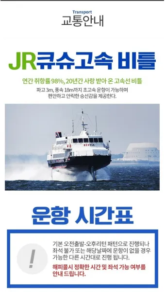 부산 후쿠오카 배편 시간표 요금 가격_25