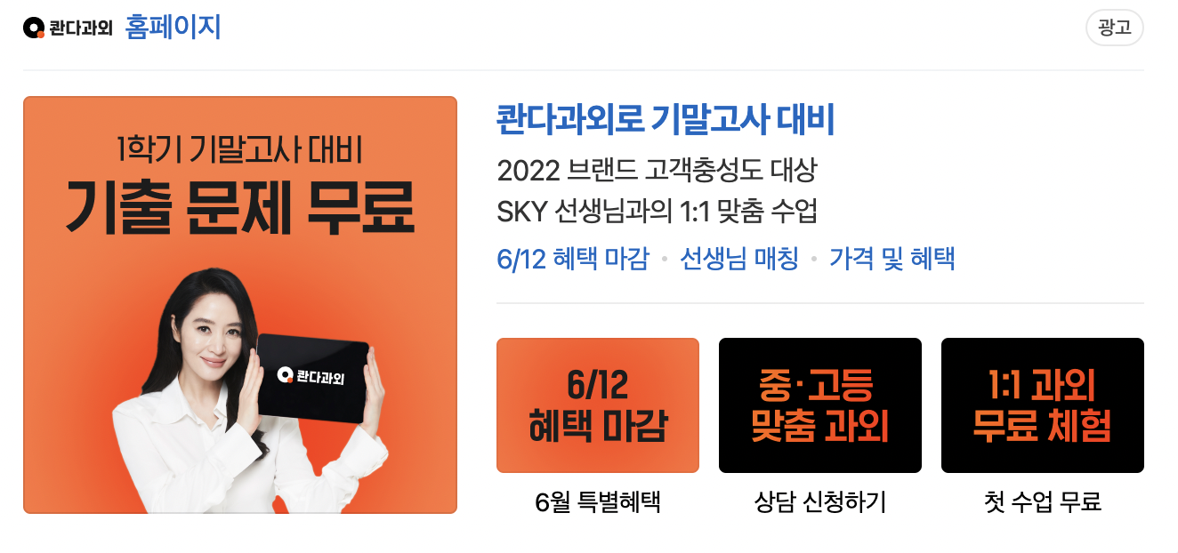 콴다과외 포털검색
