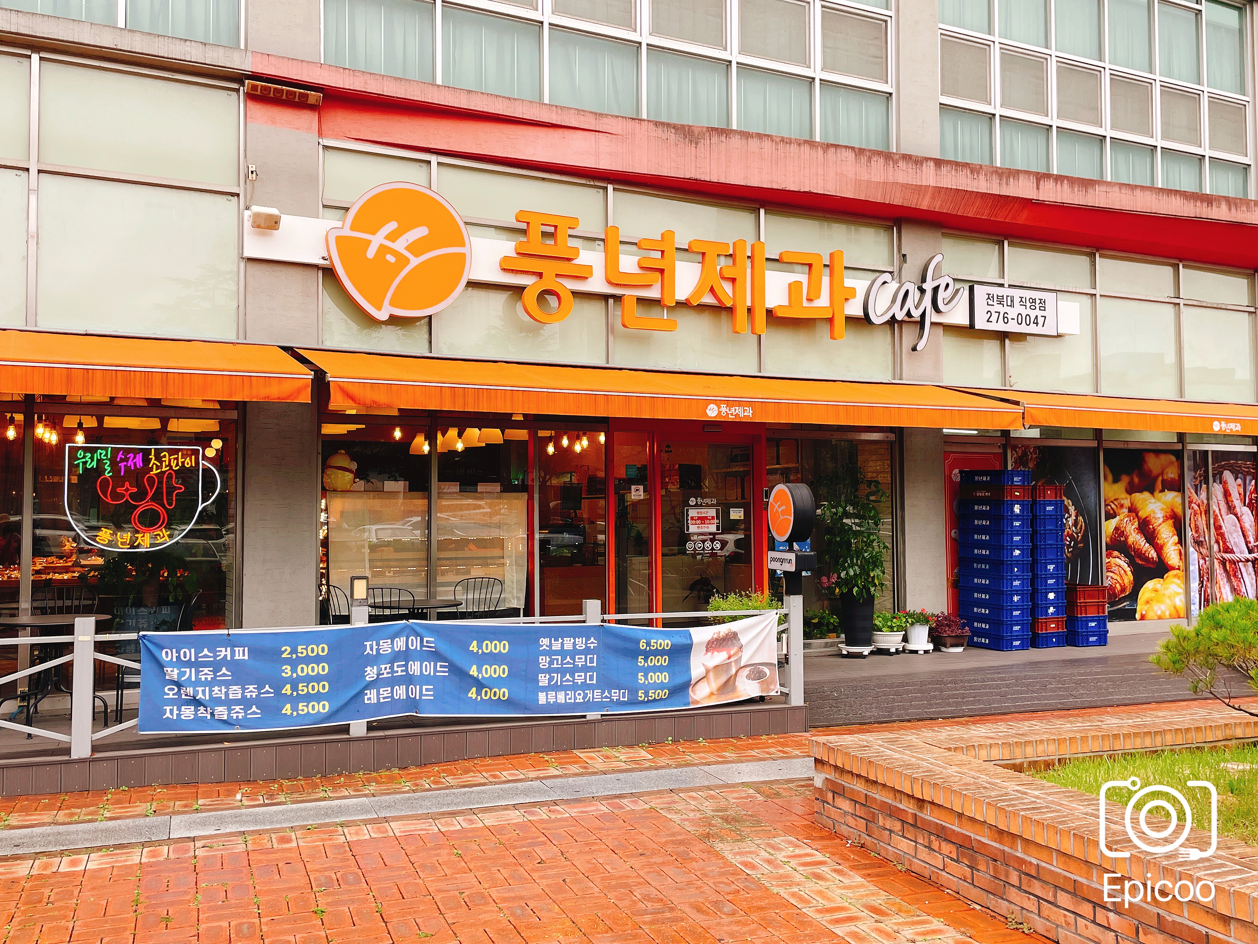 풍년제과cafe 이미지