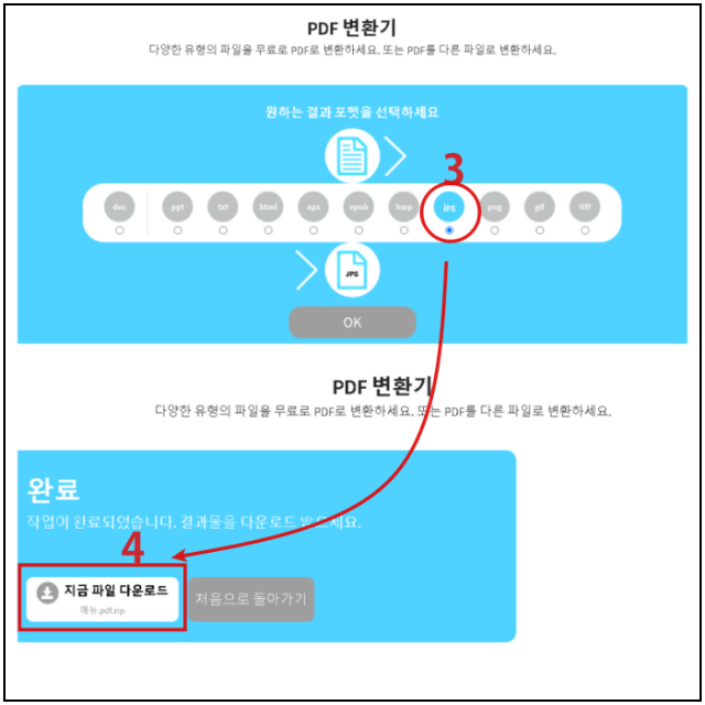 pdf to jpg 변환 옵션2