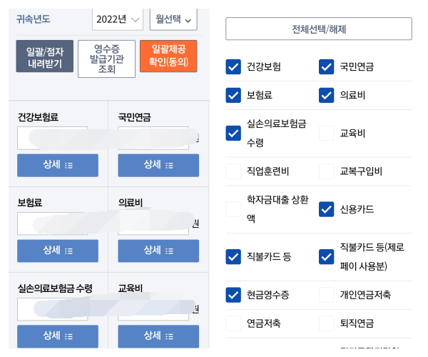 손택스-연말정산-간소화-자료조회-자료-다운로드