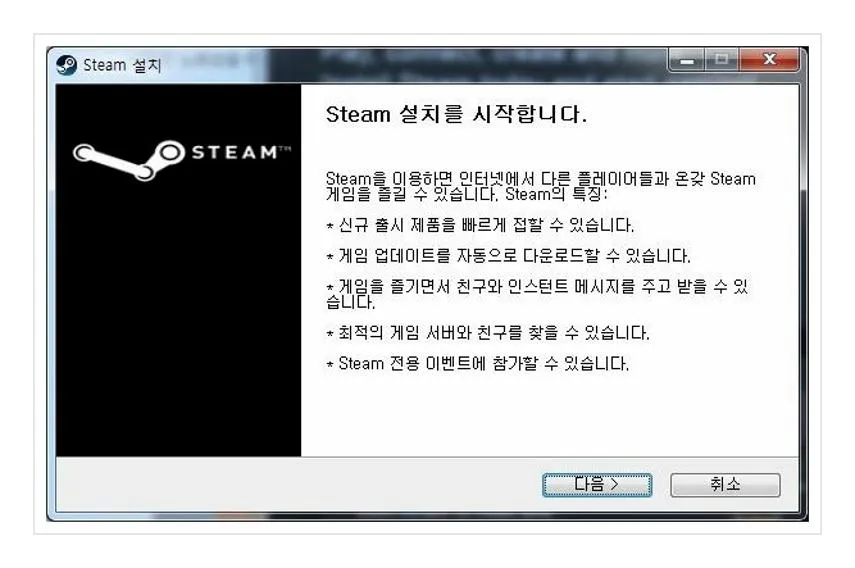 스팀 다운로드