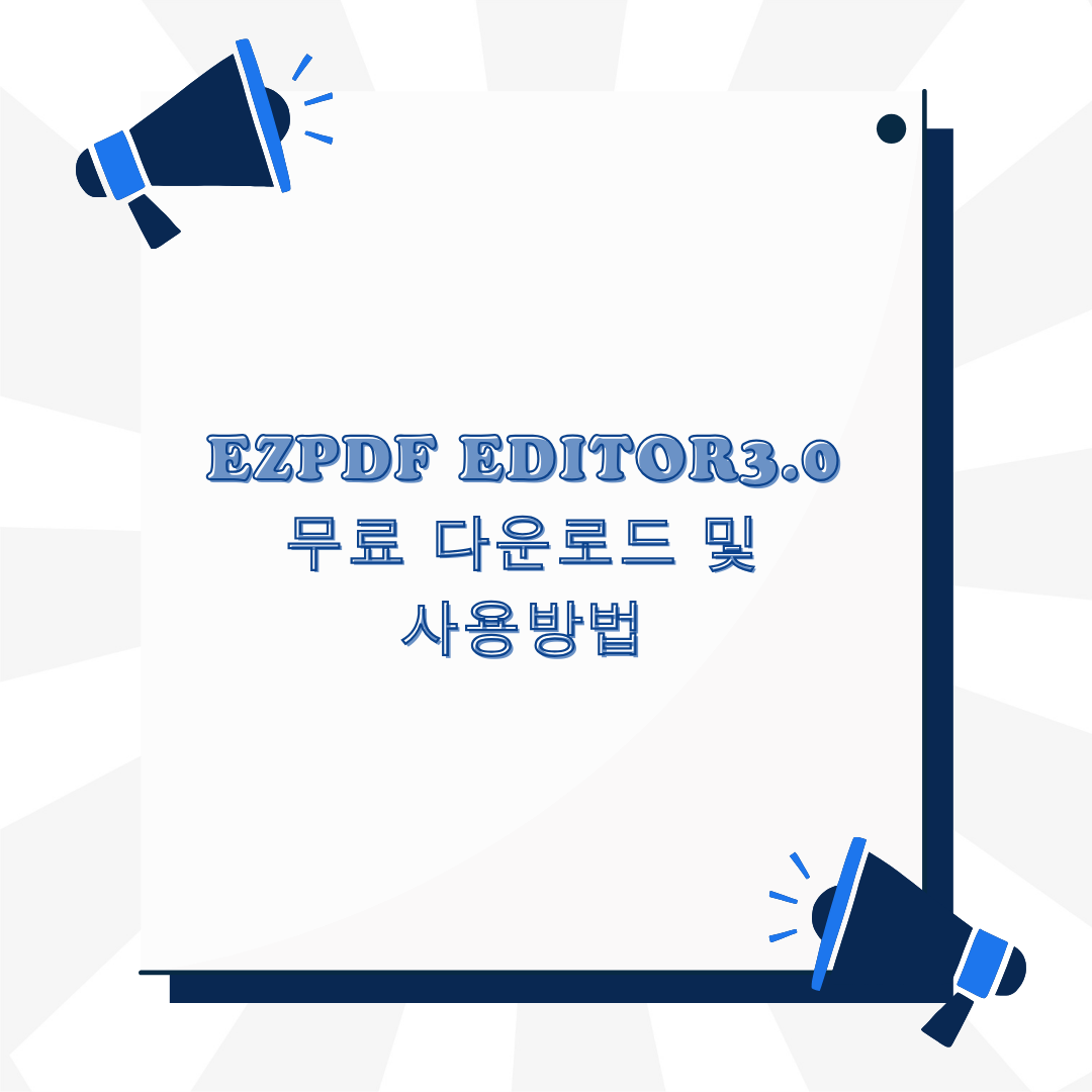 ezPDF Editor3.0 무료 다운로드