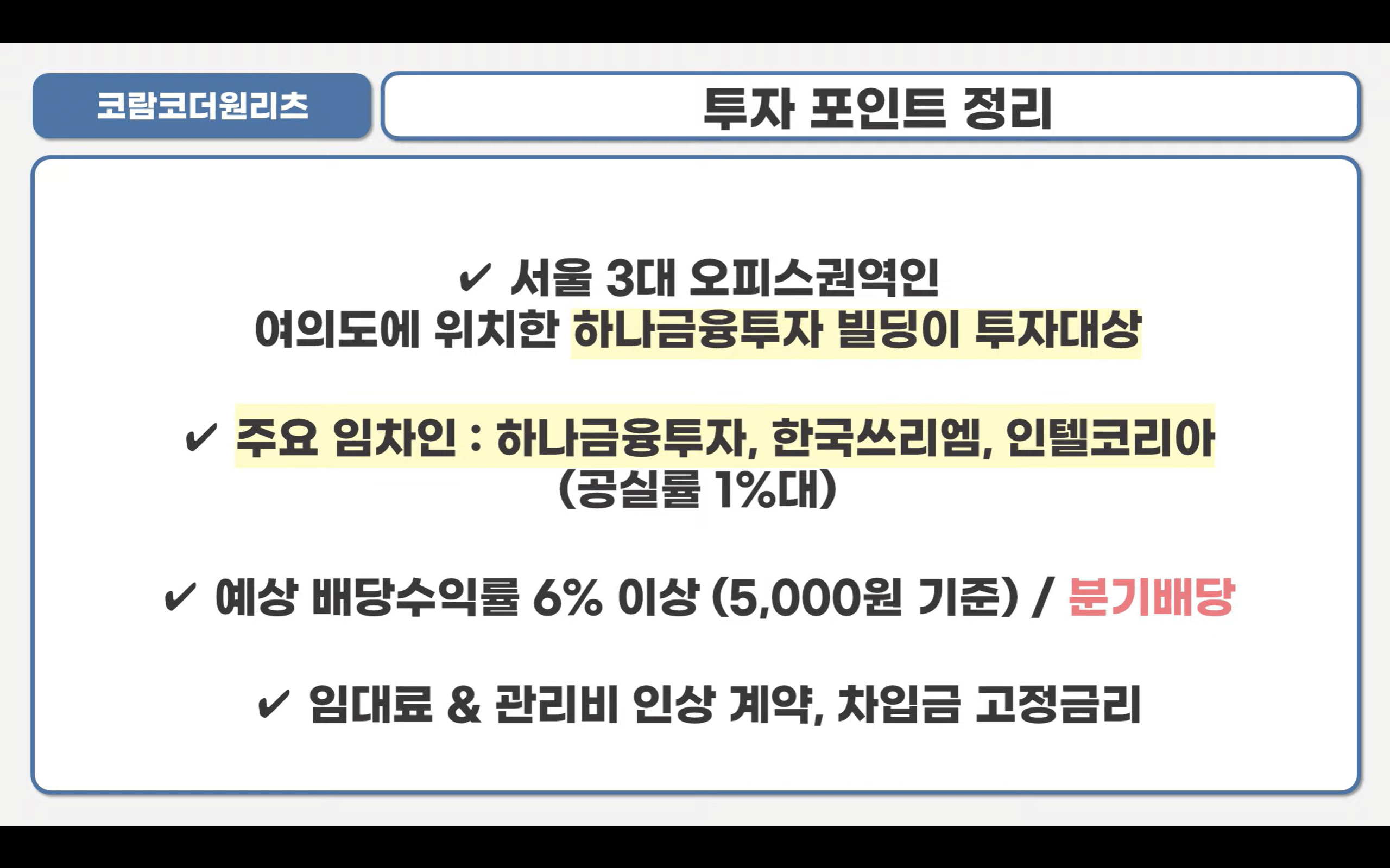 코람코더원리츠 투자총정리입니다