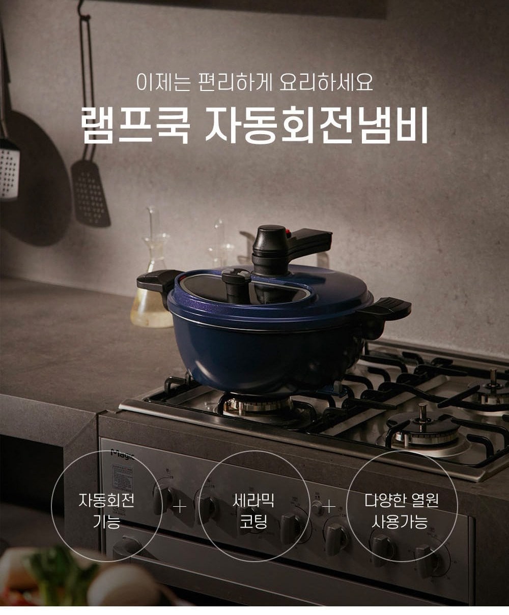  램프쿡 자동회전냄비 실사용기 - 요리가 요술처럼 재미있어진다~