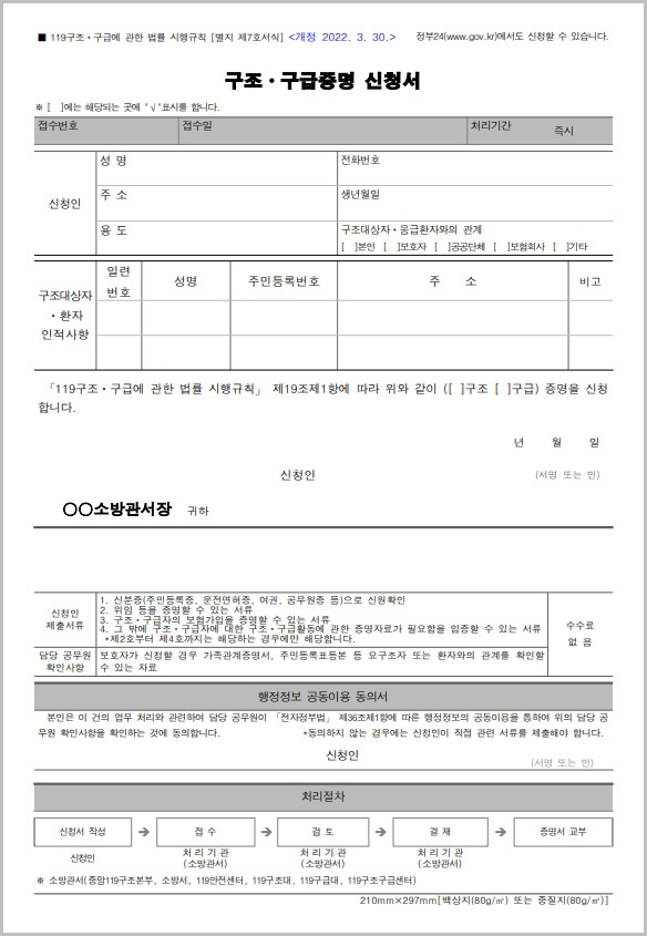  구조구급증명 신청서 양식 다운로드