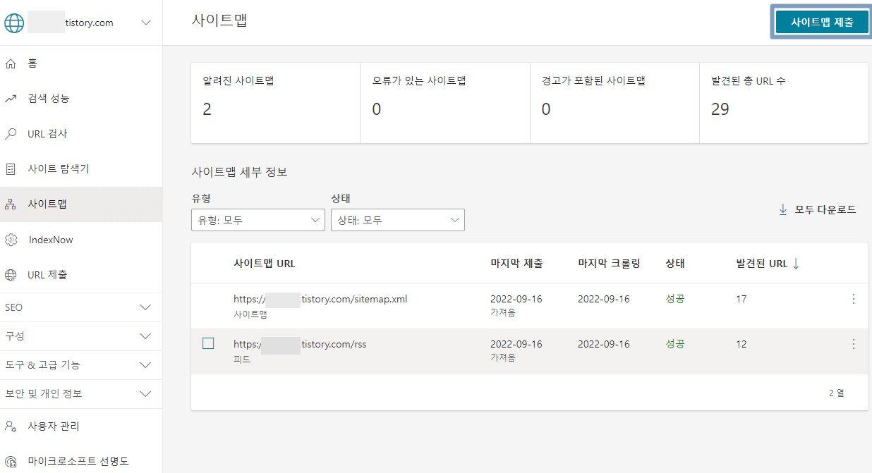 빙-웹마스터도구-사이트맵