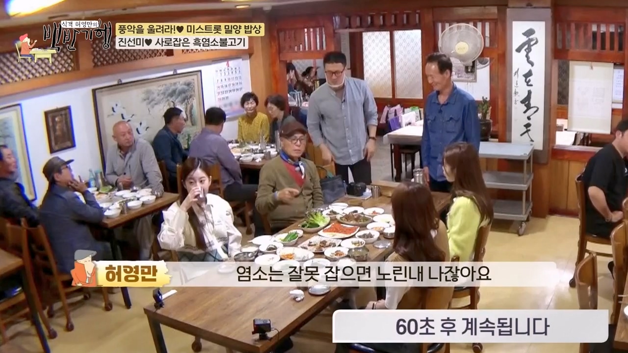 식객 허영만의 백반기행.E247.240513p-NEXT.mp4_20240513_195728.191.jpg