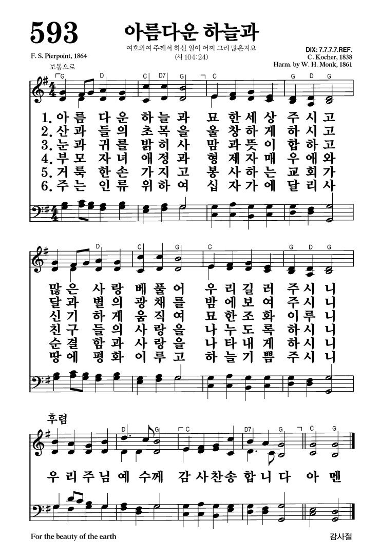 찬송가593장