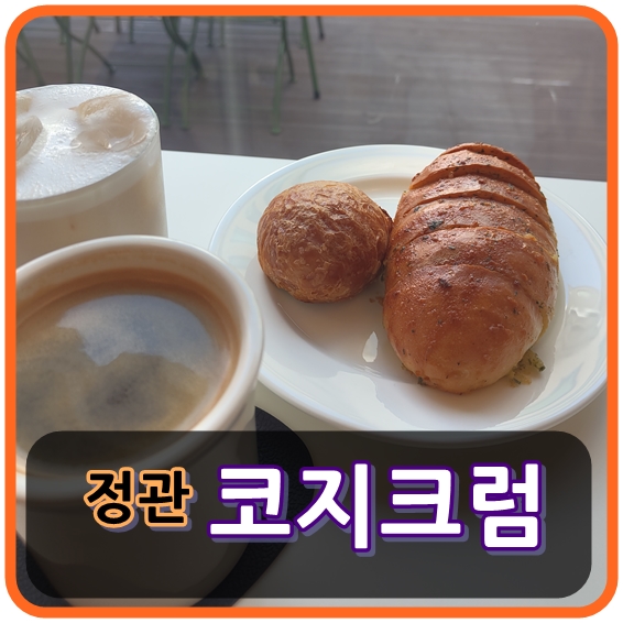 코지크럼 이미지