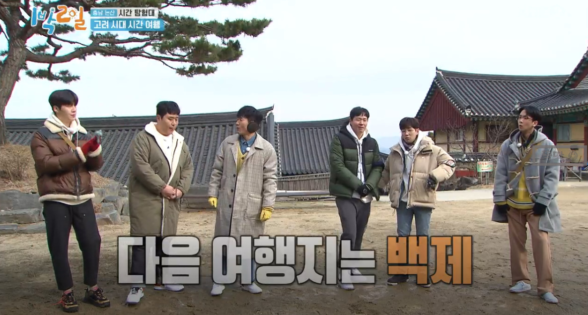  1박2일 시간탐험대 백제시대 부여 백제문화단지 위치정보 여기어디?