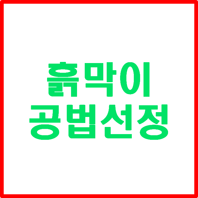 흙막이공법선정 고려사항 세부적 검토사례