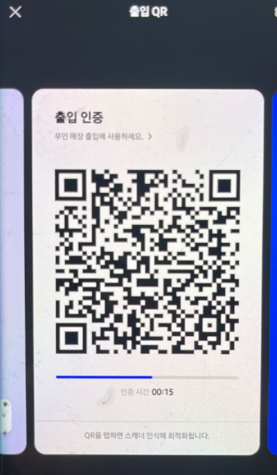 QR-코드