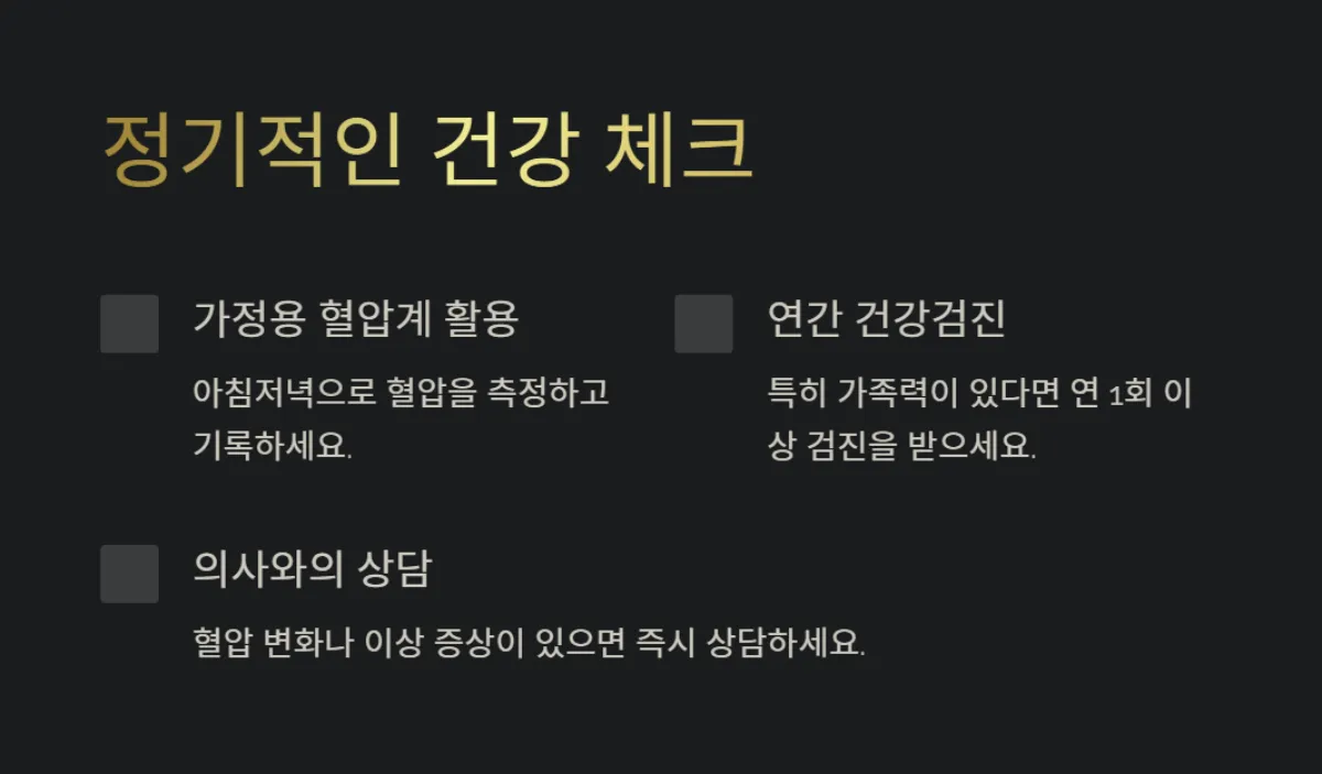 고혈압합병증