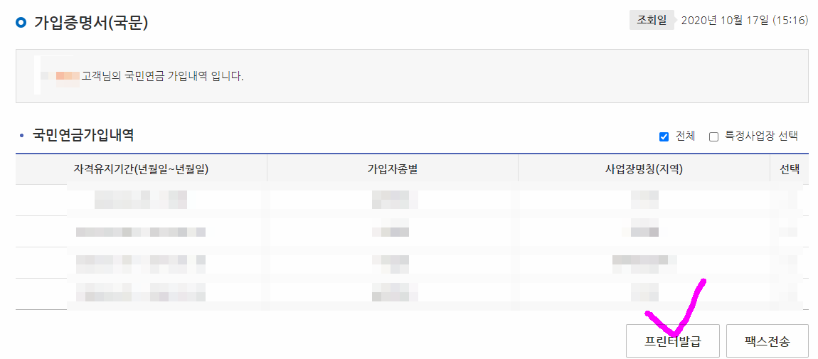 경력증명서 발급방법 - 국민연금가입증명서로 대체할수 있어요 경력증명서 발급방법 - 국민연금가입증명서로 대체할수 있어요
