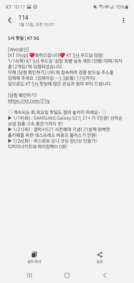 KT 5시 핫딜(푸드딜) 실제당첨 후기 Kt 5시 핫딜(푸드딜) 실제당첨 후기