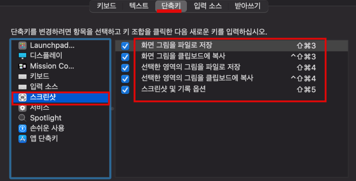 맥북-스크린샷-단축키