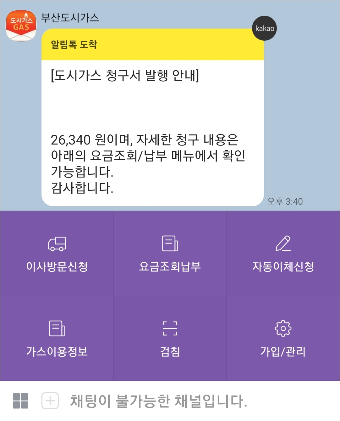 자동이체 메뉴 선택