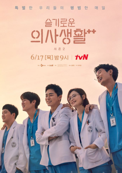  슬기로운 의사생활 2 재방송 다시보기