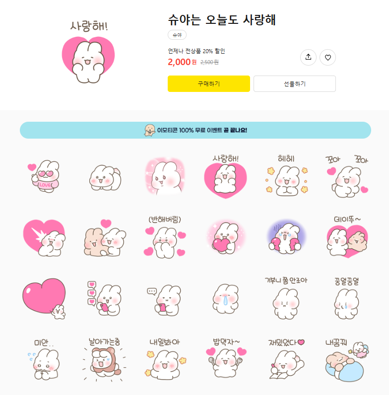 카카오 이모티콘 추천