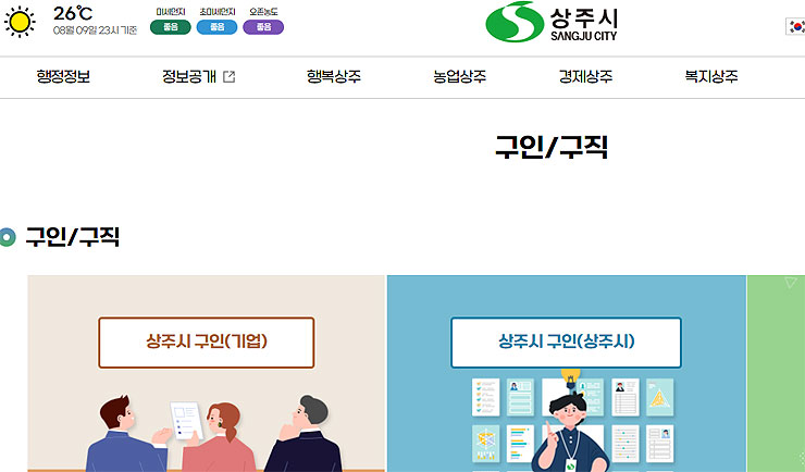 상주시청-구인구직-메인-페이지
