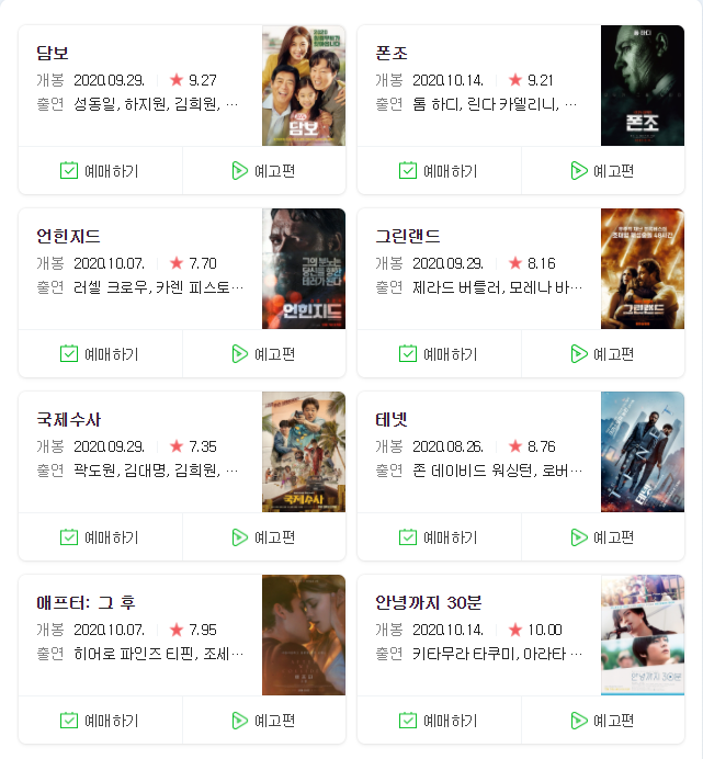 영화 랭킹 상영중인 6