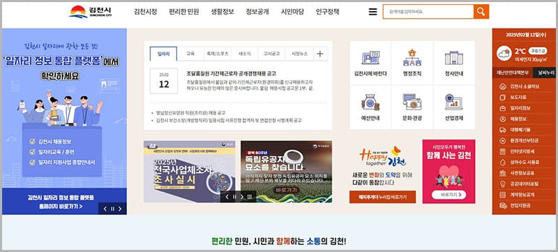 김천시청 홈페이지 바로가기