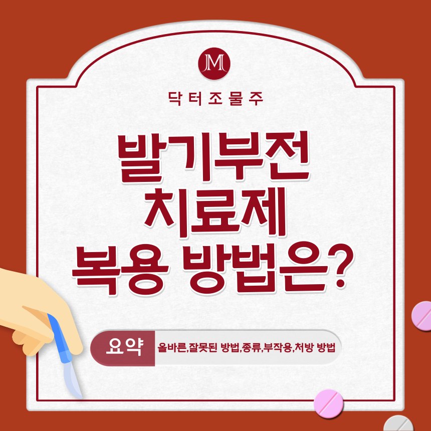  발기부전 치료제 복용방법은?