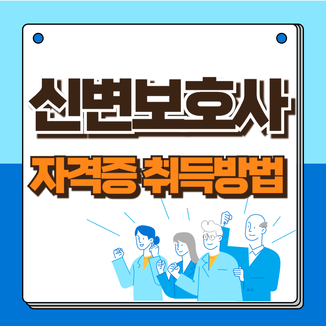 신변보호사