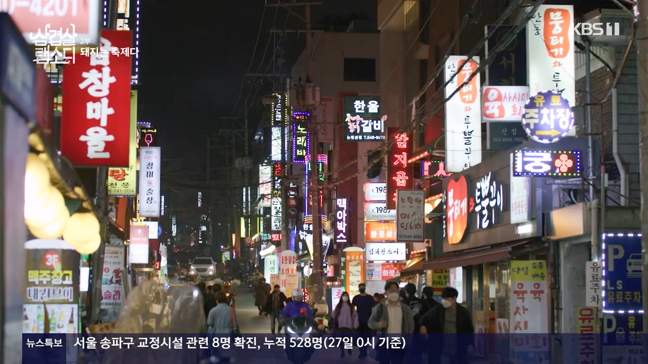 삼겹살 랩소디.E02.201228p-NEXT.mp4_20240223_202446.392.jpg