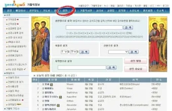 천주교 세례명 찾기 성인 성녀 축일 뜻_11