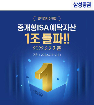  삼성증권 고객 감사 이벤트를 진행 갤럭시Z 플립3.갤럭시워치4 등...