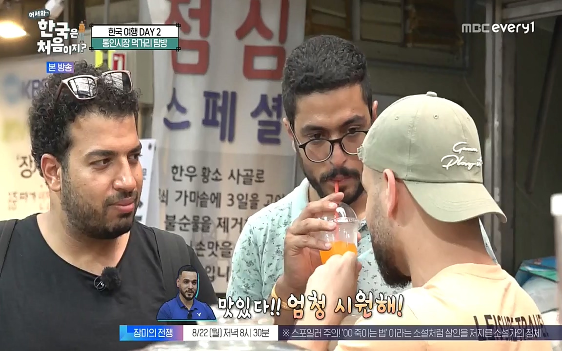 어서와 한국은 처음이지 시즌2.E224.220819p-NEXT.mp4_20220819_204505.047.jpg